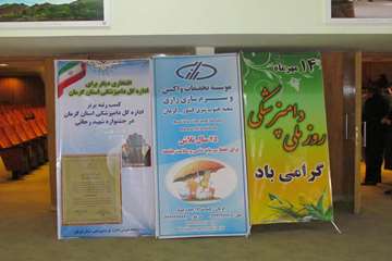 گزارش تصویری برگزاری مراسم 14 مهر ماه روز ملی دامپزشکی